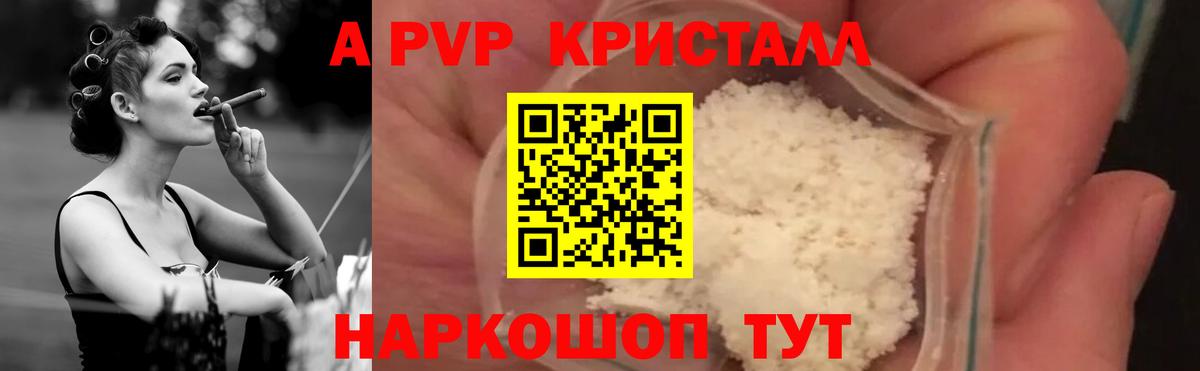 APVP СК КРИС  Alpha-PVP Crystall  A-PVP  Александров  Вход с VPN  А ПВП СК 