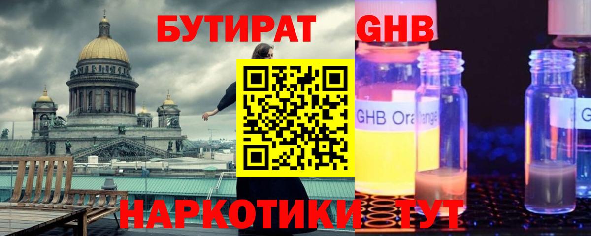 Бутират жидкий экстази Александров