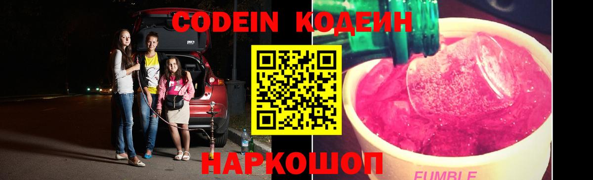 Кодеин Purple Drank  Кодеиновый сироп Lean Purple Drank  Александров  Вход с VPN 