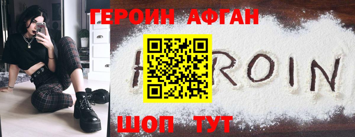 ГЕРОИН хмурый Александров