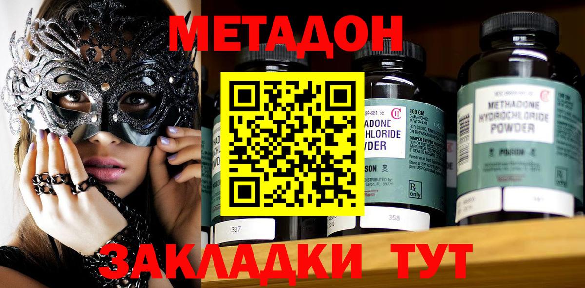 МЕТАДОН кристалл  Вход с VPN  Метадон VHQ  Александров 